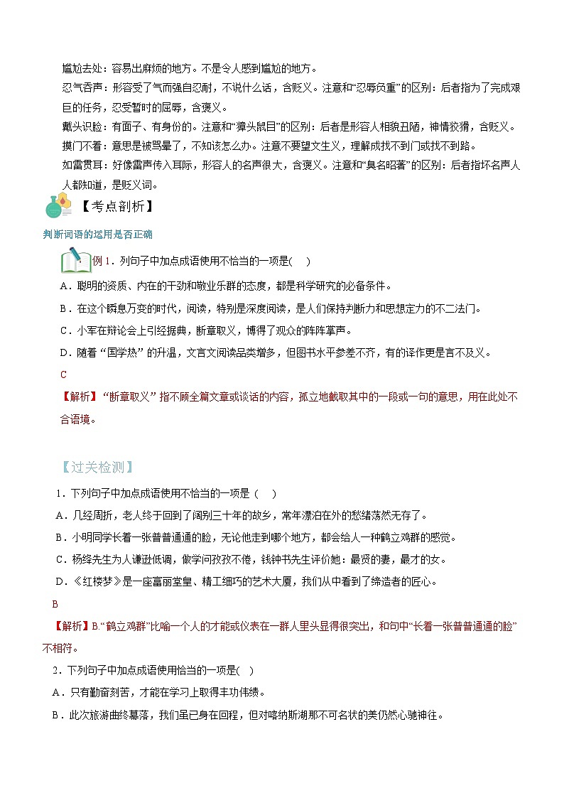 词语的理解与运用(解析版)第2页