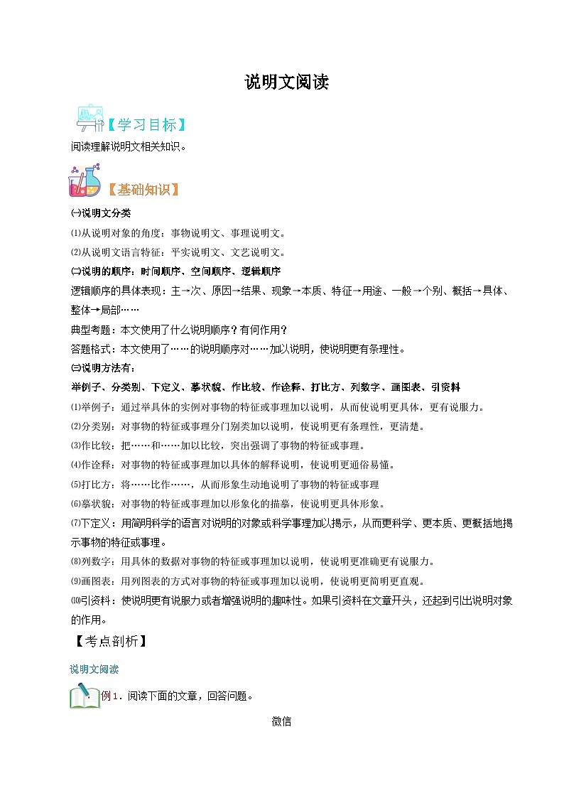 八升九语文暑假专项衔接练习之说明文阅读01