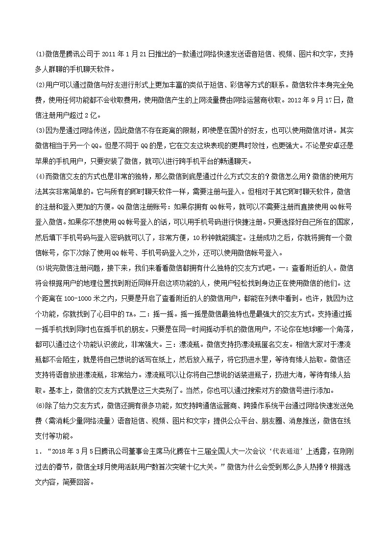 八升九语文暑假专项衔接练习之说明文阅读02