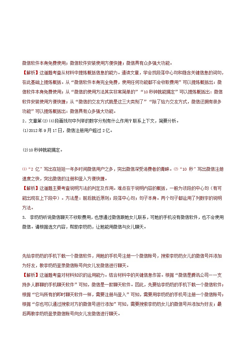 八升九语文暑假专项衔接练习之说明文阅读03