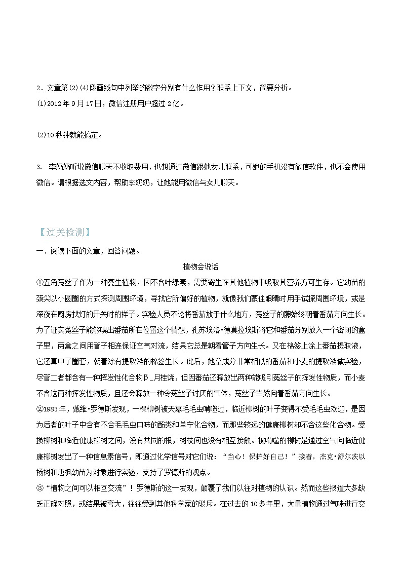 八升九语文暑假专项衔接练习之说明文阅读03