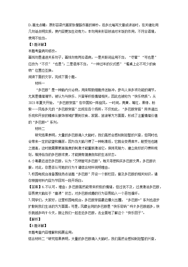 [語(yǔ)文][二模]廣東省茂名市濱海新區(qū)2024年中考二模試題(解析版)第3頁(yè)