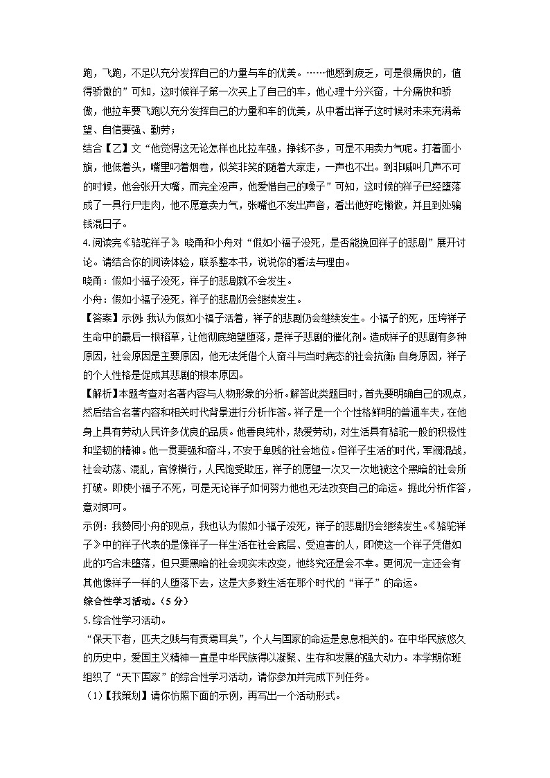 [語文][期中]山東省菏澤市單縣2023-2024學(xué)年七年級(jí)下學(xué)期期中考試試題(解析版)第3頁