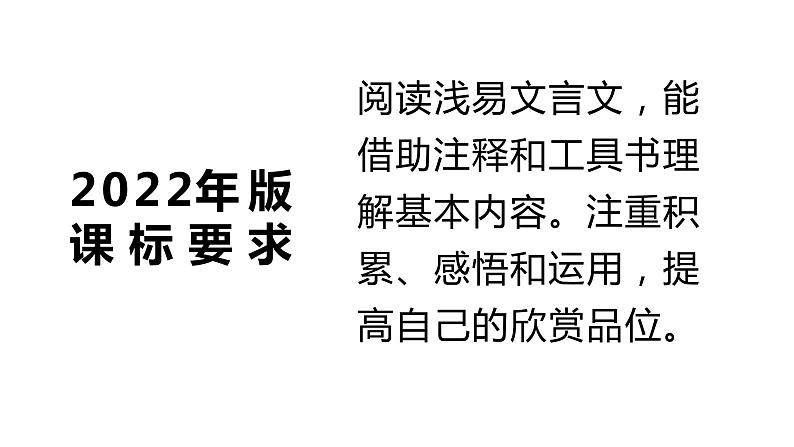 河南省2024年语文中考热点备考重难专题:课内外文言文对比阅读写人叙事类(课件)第3页