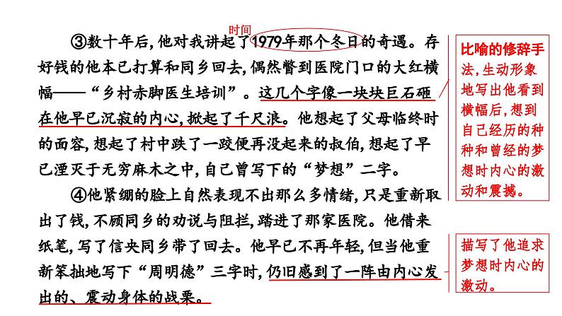 河南省2024年语文中考热点备考重难专题:文学类文本阅读(散文)(课件)第7页