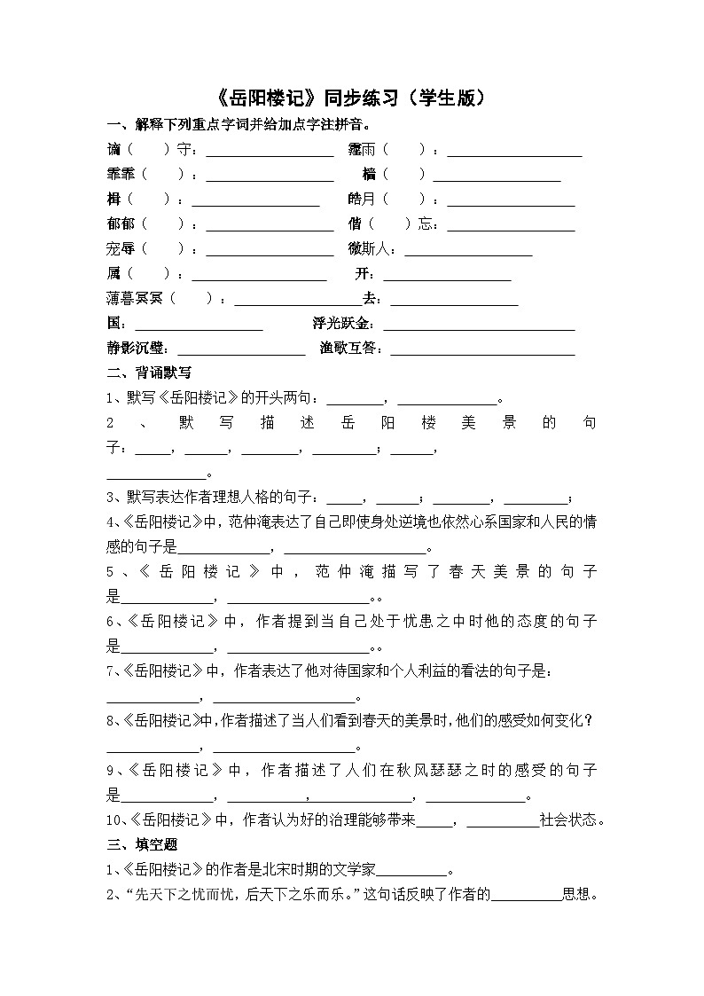 部编版九上语文第三单元《岳阳楼记》同步练习题01