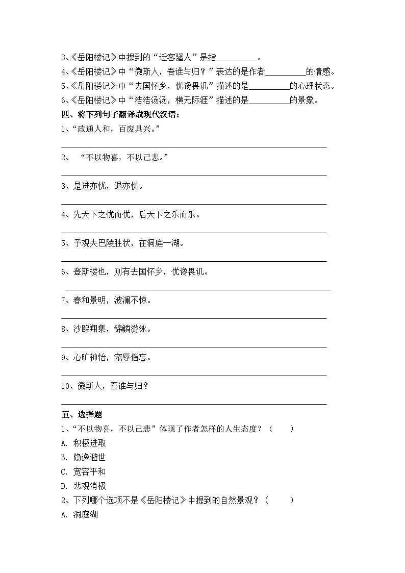 部编版九上语文第三单元《岳阳楼记》同步练习题02