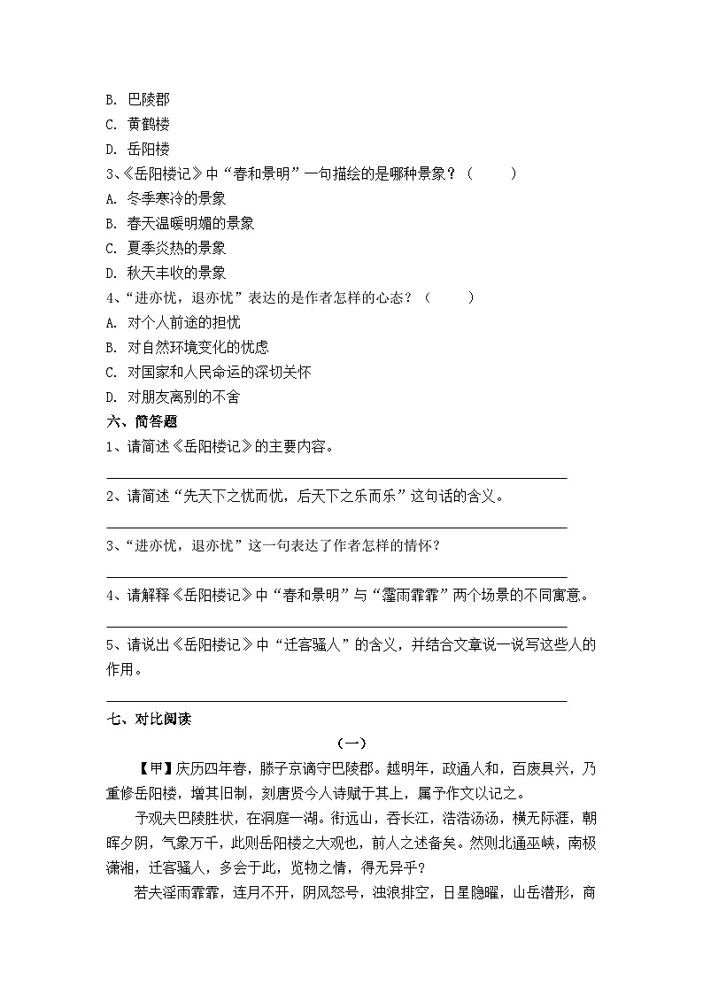 部编版九上语文第三单元《岳阳楼记》同步练习题03