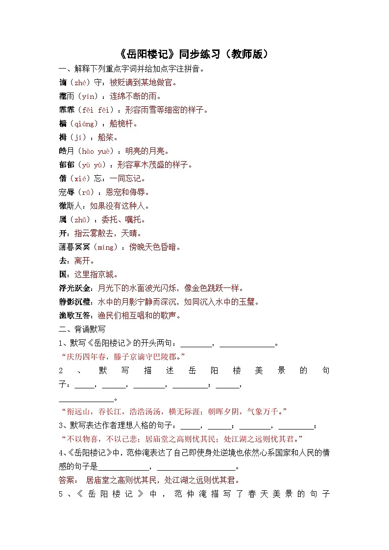 部编版九上语文第三单元《岳阳楼记》同步练习题01