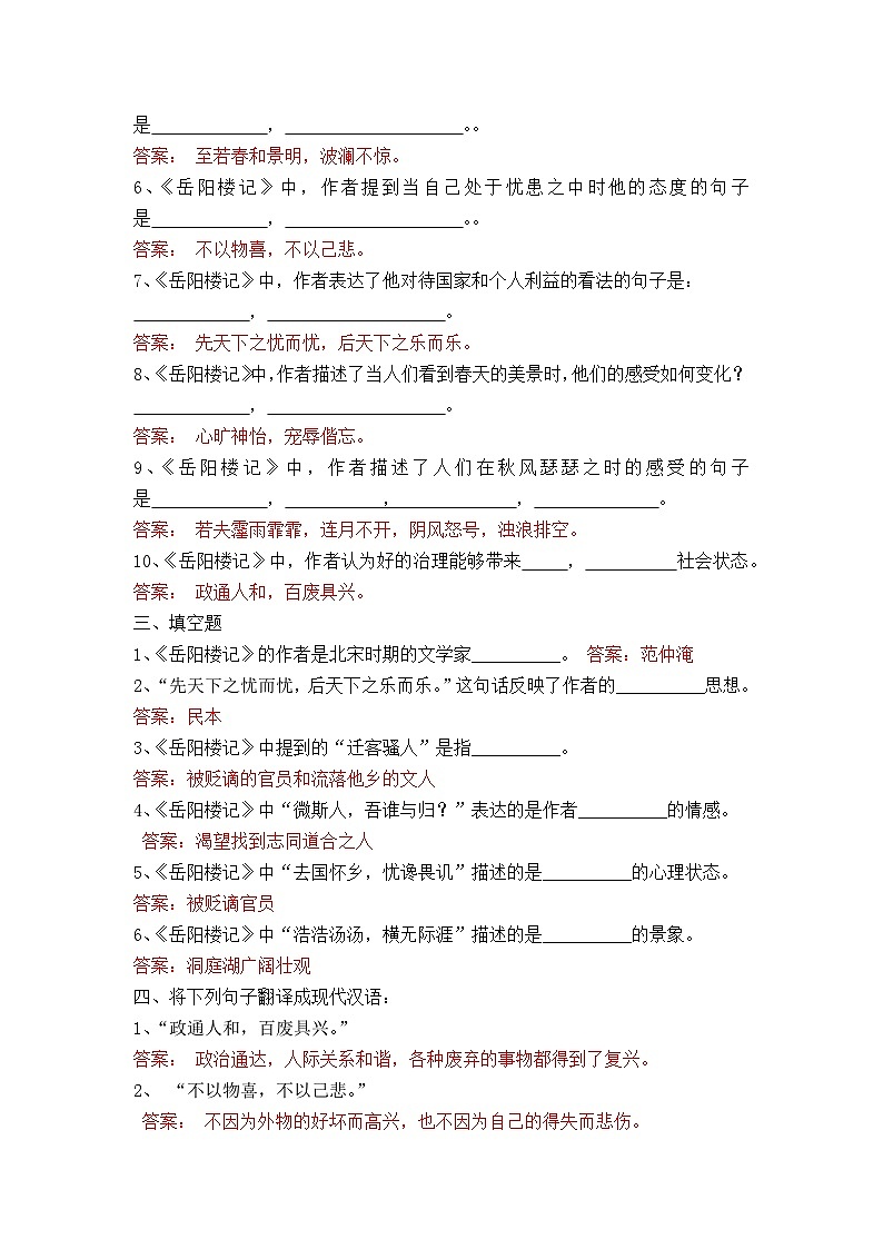 部编版九上语文第三单元《岳阳楼记》同步练习题02