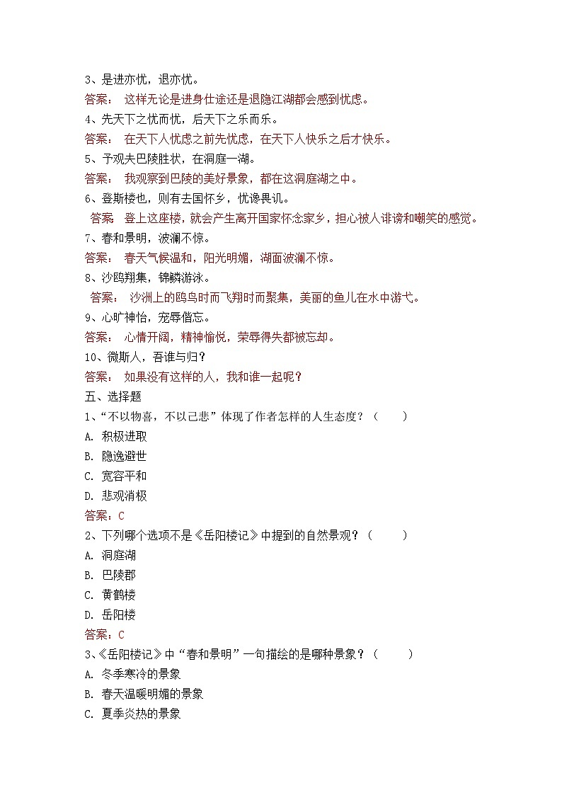 部编版九上语文第三单元《岳阳楼记》同步练习题03