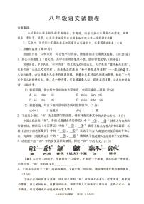 河南省三门峡市2023-2024学年八年级下学期期末语文试卷