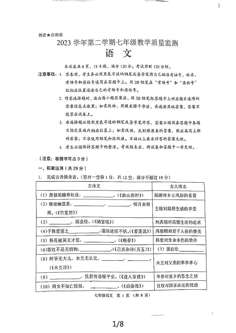 广东省佛山市顺德区2023-2024学年七年级下学期期末考试语文试卷01