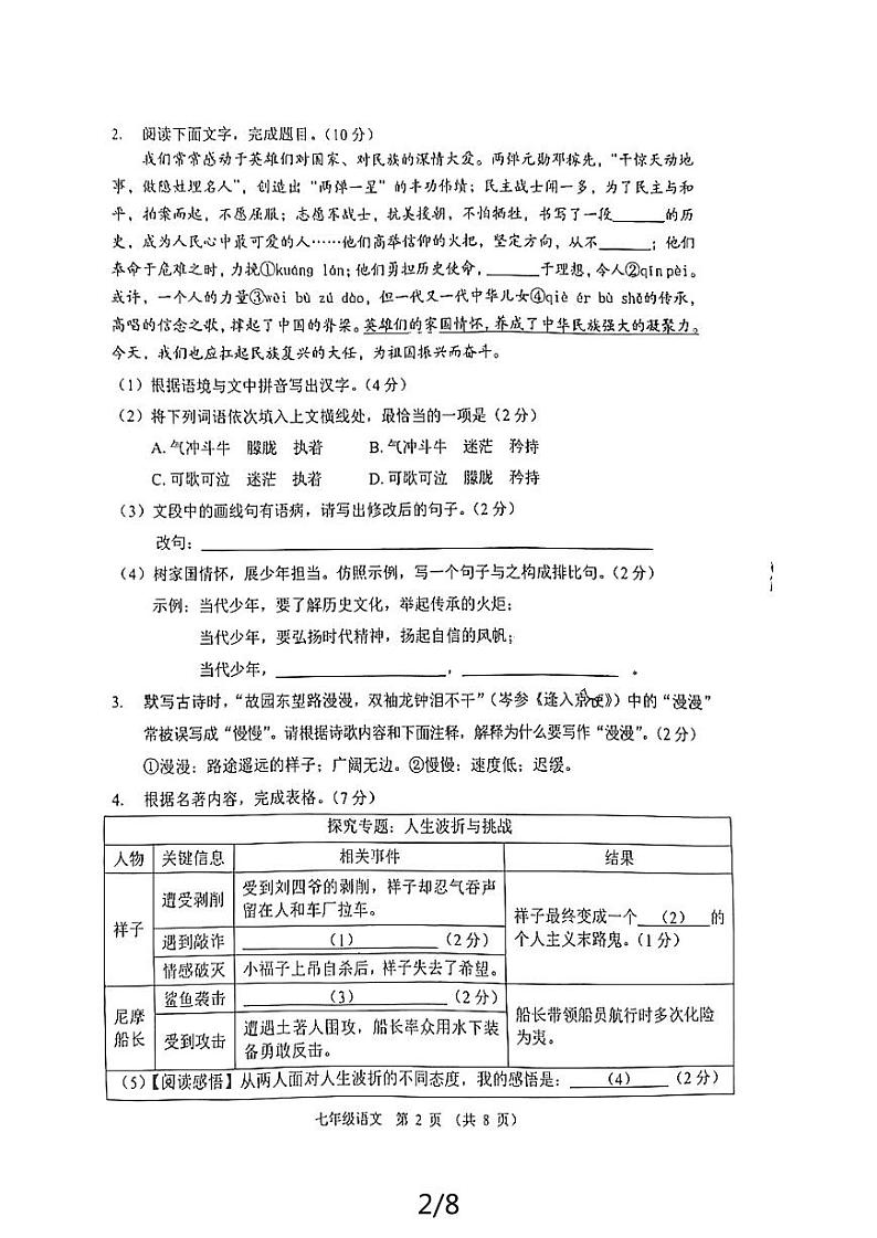 广东省佛山市顺德区2023-2024学年七年级下学期期末考试语文试卷02
