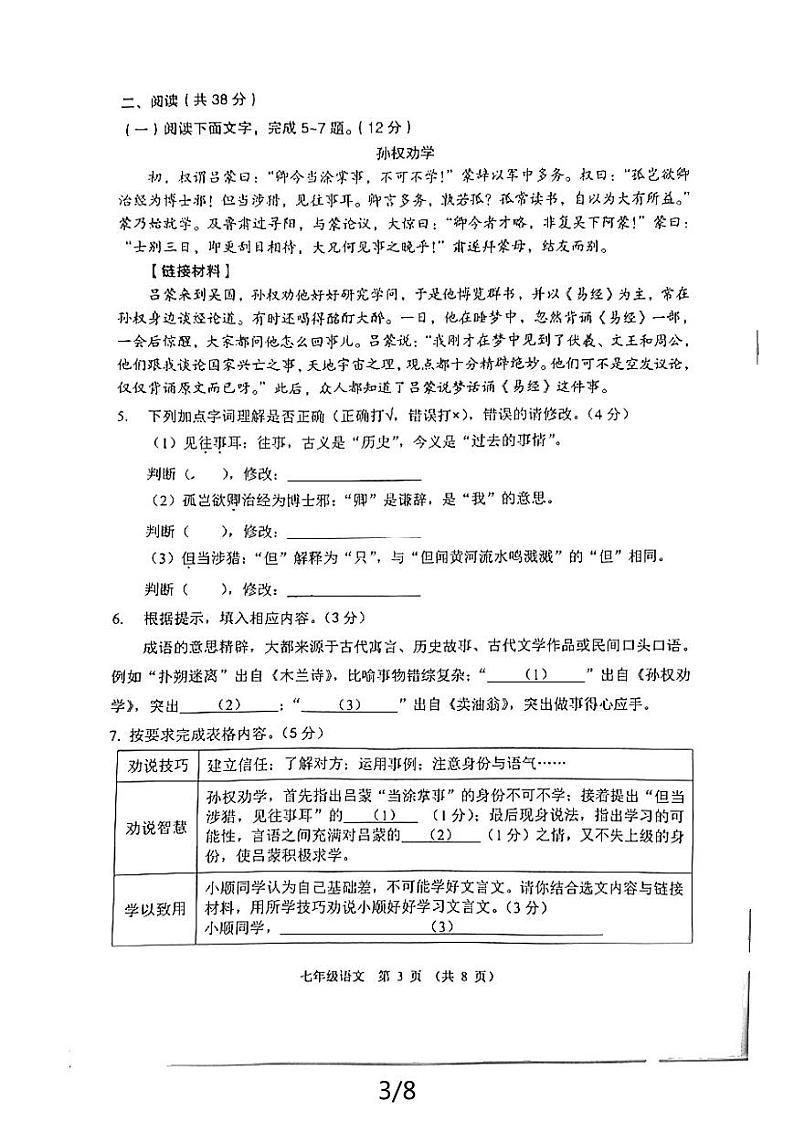 广东省佛山市顺德区2023-2024学年七年级下学期期末考试语文试卷03