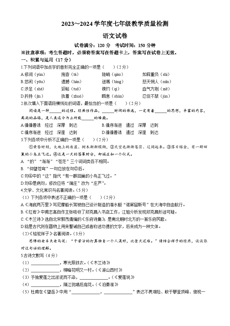 辽宁省抚顺市望花区2023-2024学年七年级下学期期末语文试题第1页
