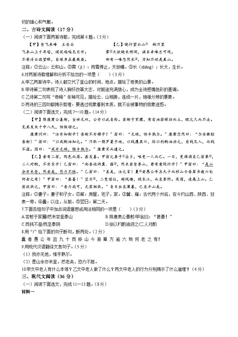 辽宁省抚顺市望花区2023-2024学年七年级下学期期末语文试题第2页