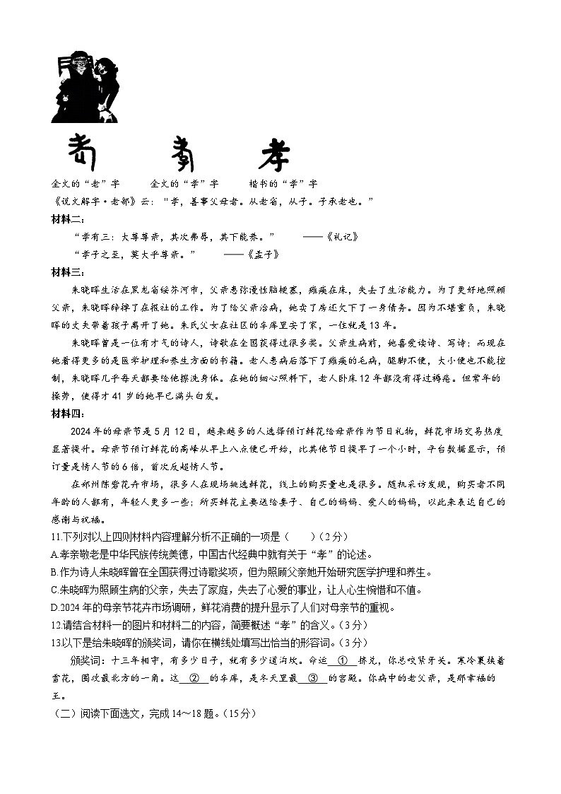 辽宁省抚顺市望花区2023-2024学年七年级下学期期末语文试题第3页