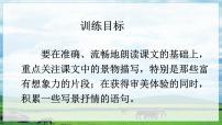 初中人教部編版 (五四制)1 草原教案配套ppt課件