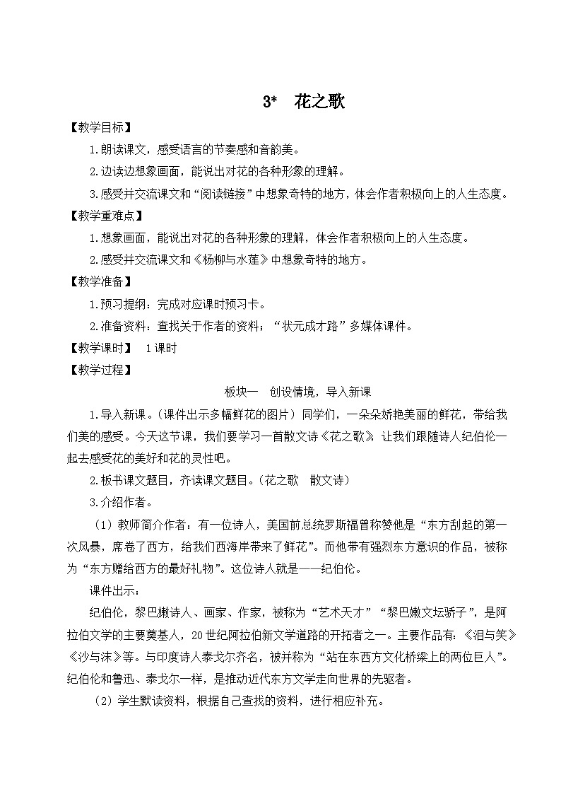 3 花之歌【教案】第1页
