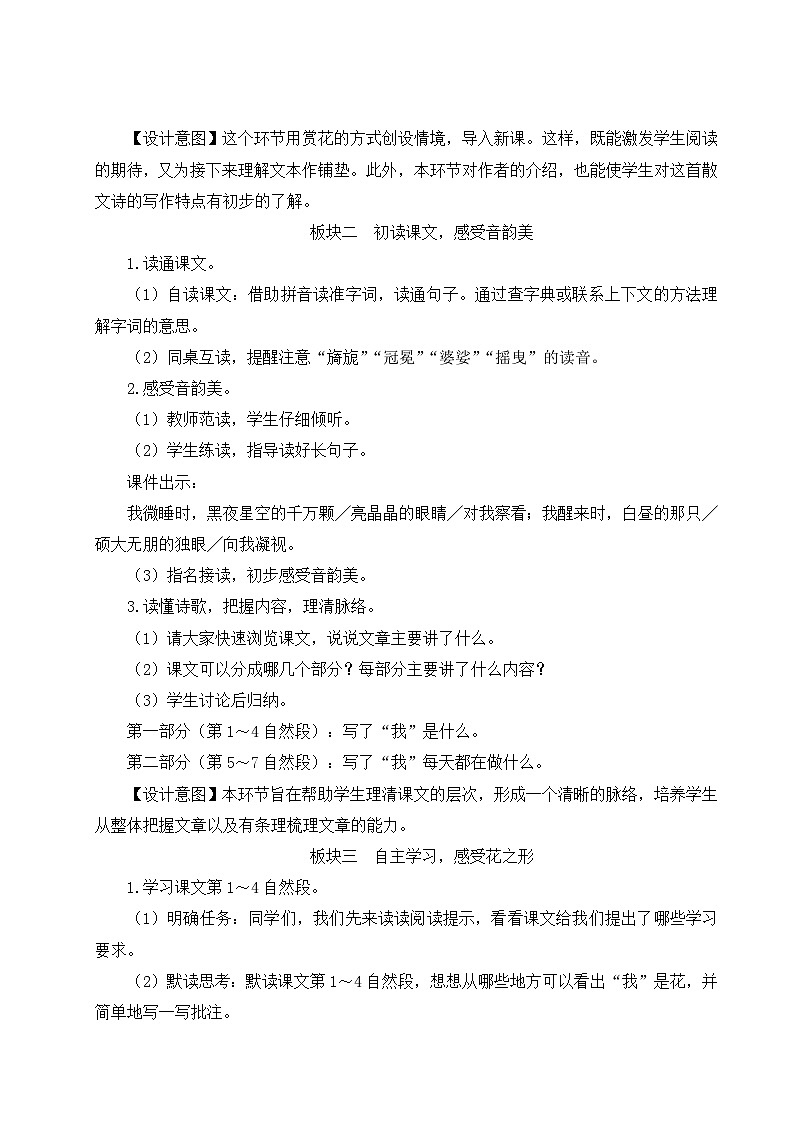 3 花之歌【教案】第2页