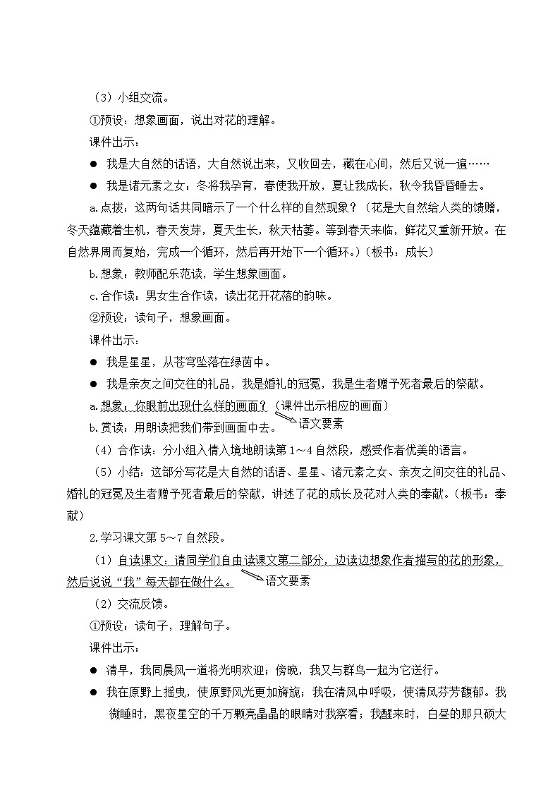 3 花之歌【教案】第3页