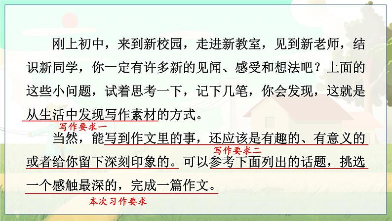 五四制六年级语文上册 第1单元 写作:热爱生活,热爱写作 PPT课件+教案04