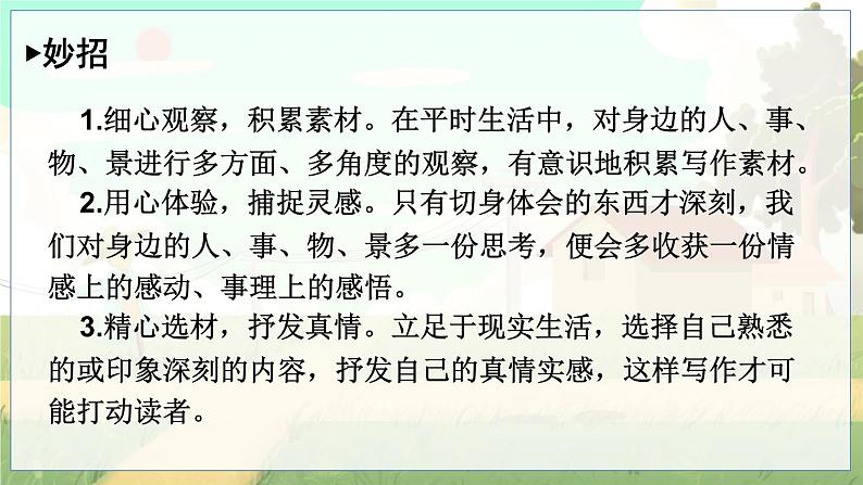 五四制六年级语文上册 第1单元 写作:热爱生活,热爱写作 PPT课件+教案07