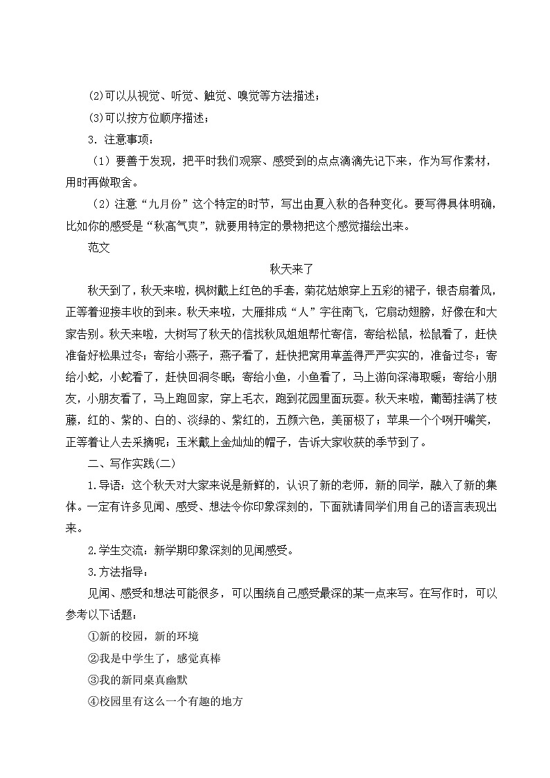 五四制六年级语文上册 第1单元 写作:热爱生活,热爱写作 PPT课件+教案03