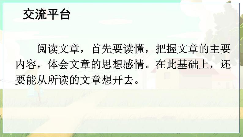 语文园地一第2页