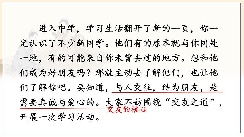 五四制六年级语文上册 第1单元 综合性学习 有朋自远方来 PPT课件+教案02