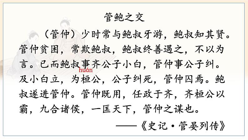 五四制六年级语文上册 第1单元 综合性学习 有朋自远方来 PPT课件+教案06