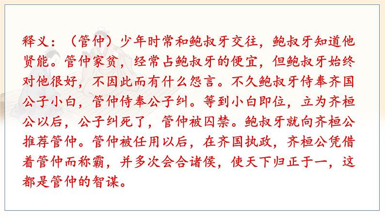 五四制六年级语文上册 第1单元 综合性学习 有朋自远方来 PPT课件+教案07