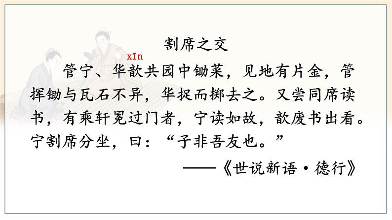 五四制六年级语文上册 第1单元 综合性学习 有朋自远方来 PPT课件+教案08