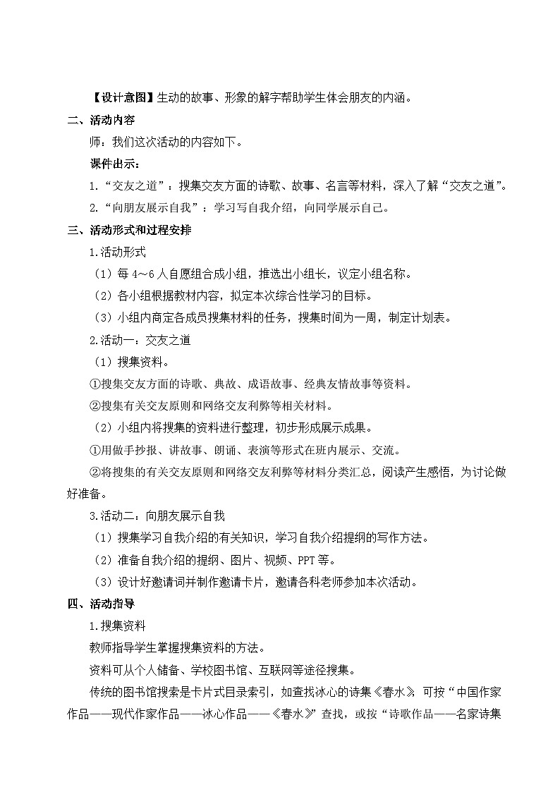 五四制六年级语文上册 第1单元 综合性学习 有朋自远方来 PPT课件+教案03