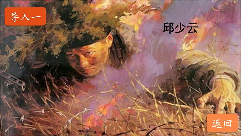 五四制六年级语文上册 第2单元 9 我的战友邱少云 PPT课件+教案02