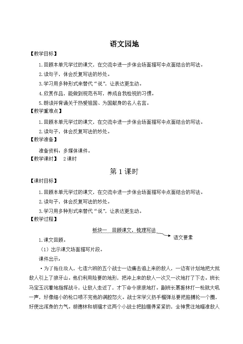 语文园地二【教案】第1页