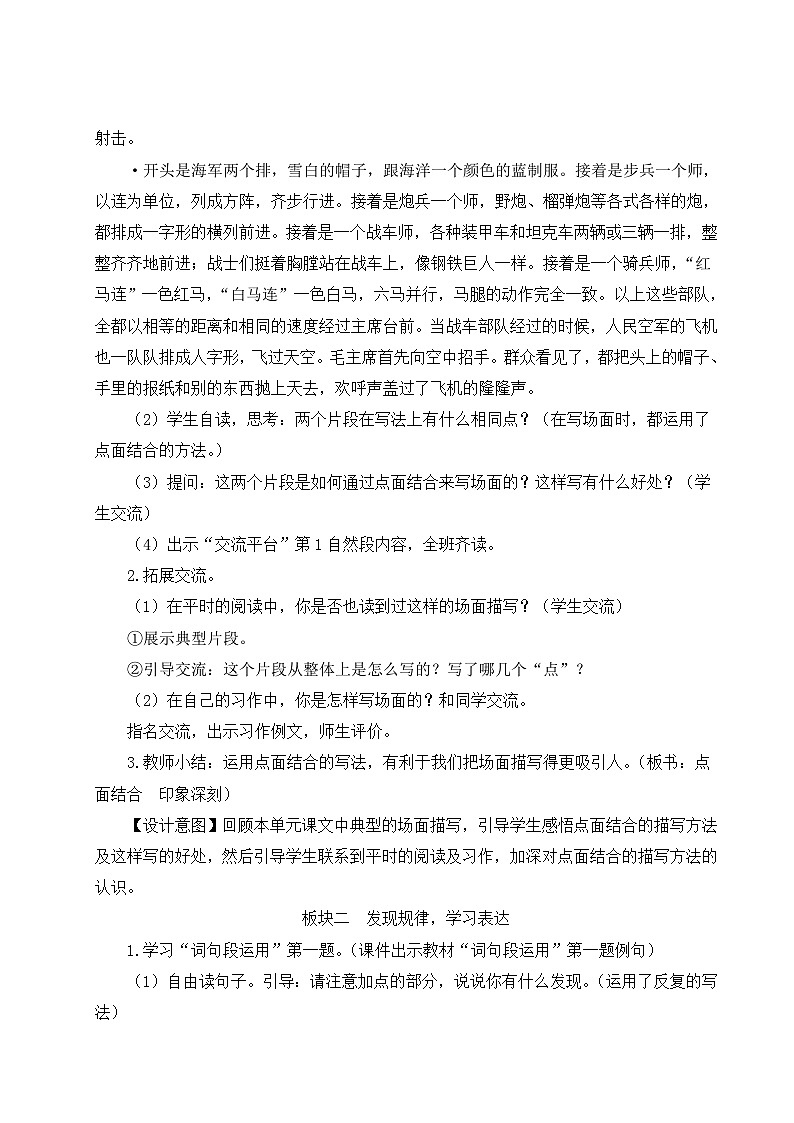 语文园地二【教案】第2页
