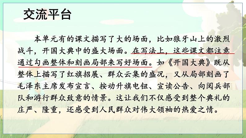 语文园地二第2页