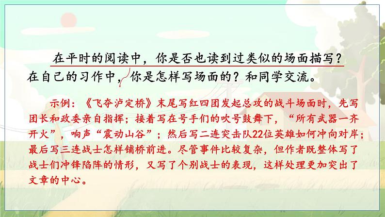 语文园地二第4页