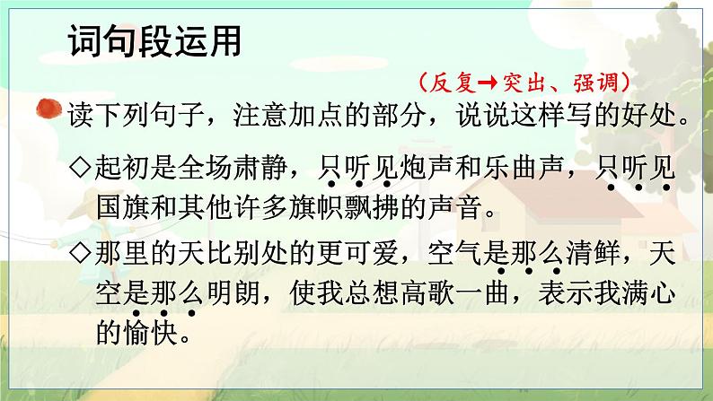 语文园地二第6页