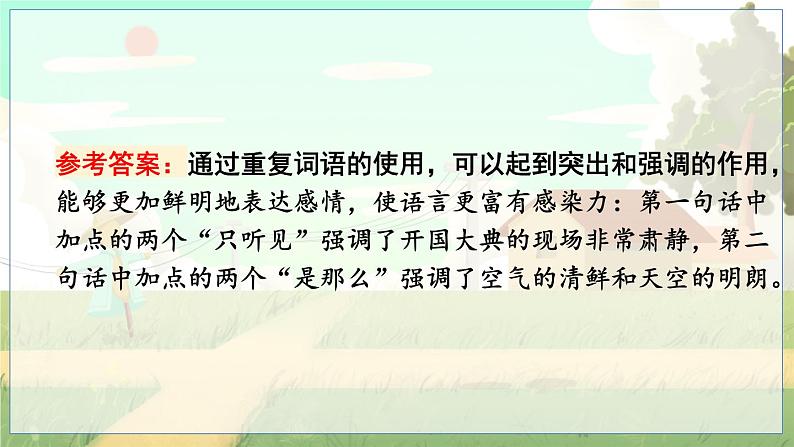 语文园地二第7页