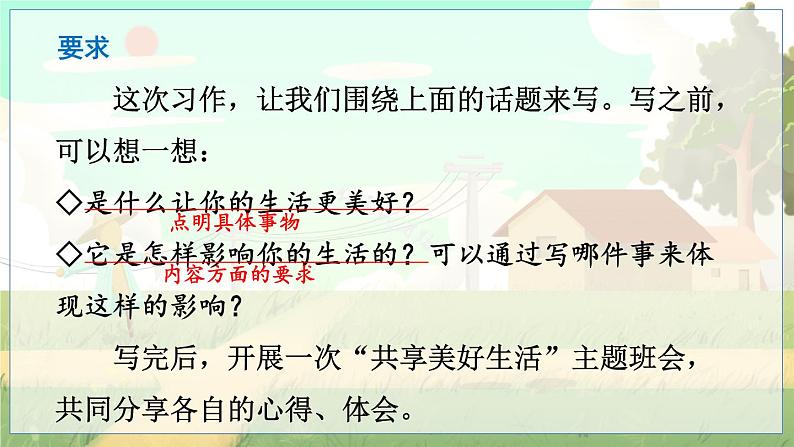 写作:____让生活更美好第5页