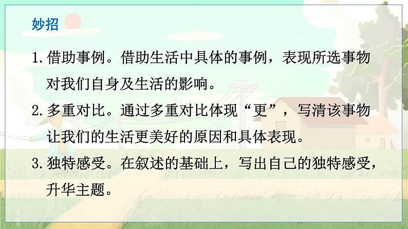 写作:____让生活更美好第6页