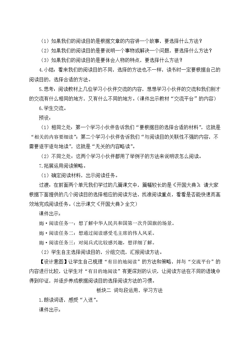 语文园地三【教案】第2页