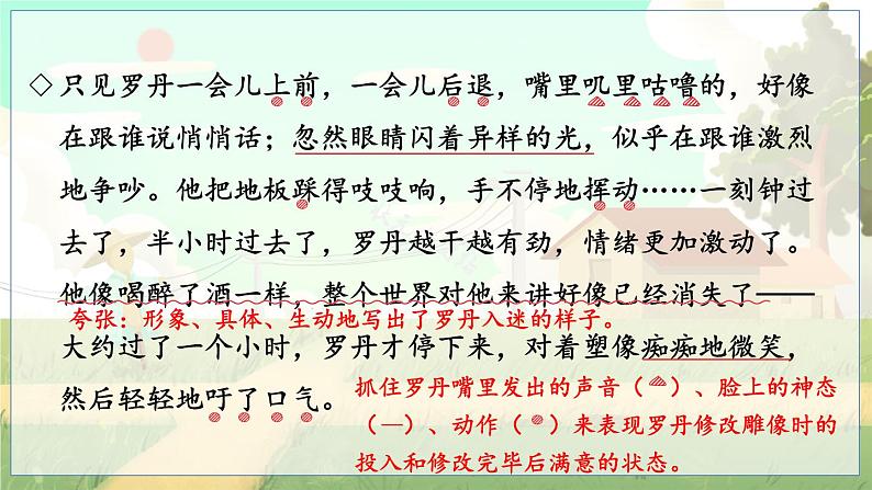 语文园地三第7页