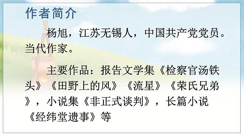 16 金色的鱼钩第5页