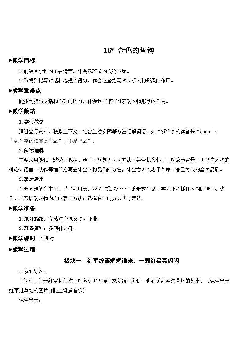 16 金色的鱼钩【教案】第1页