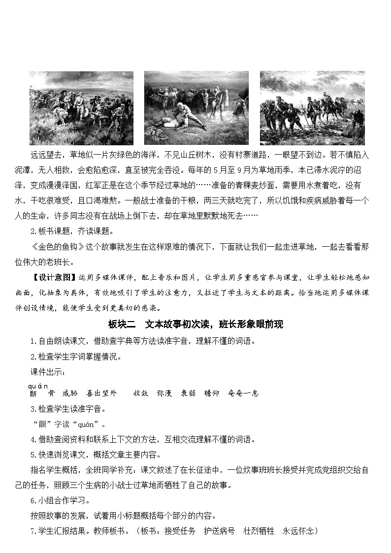 16 金色的鱼钩【教案】第2页