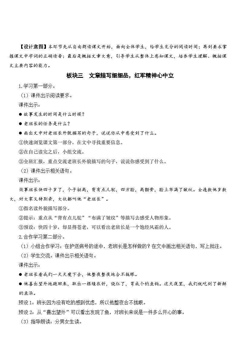 16 金色的鱼钩【教案】第3页